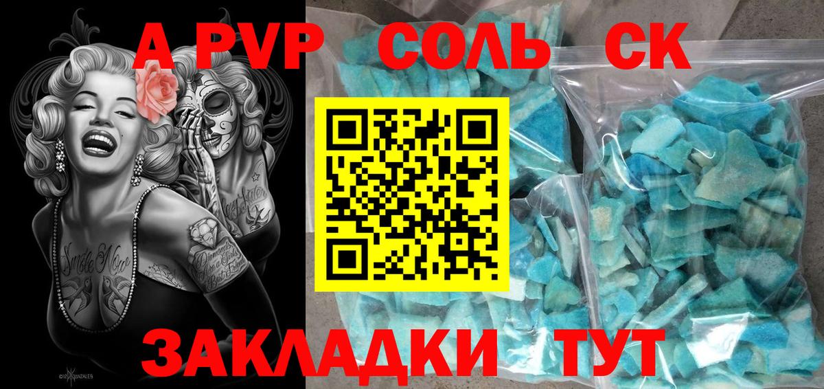 A PVP СК КРИС  Вход с VPN  Alpha PVP Соль  Ростов-на-Дону  Альфа ПВП VHQ 