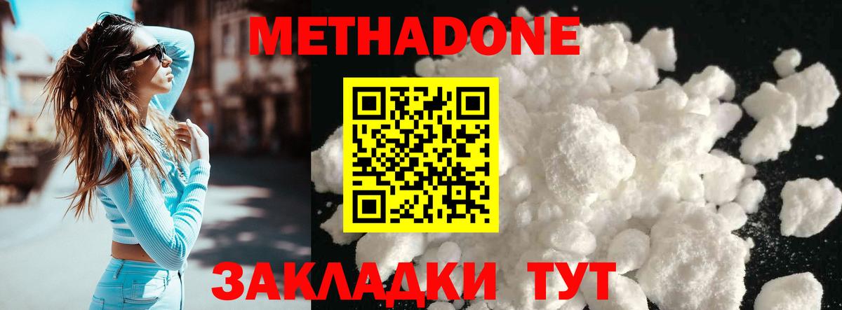 МЕТАДОН methadone  Вход с VPN  нарко площадка Telegram  Ростов-на-Дону 