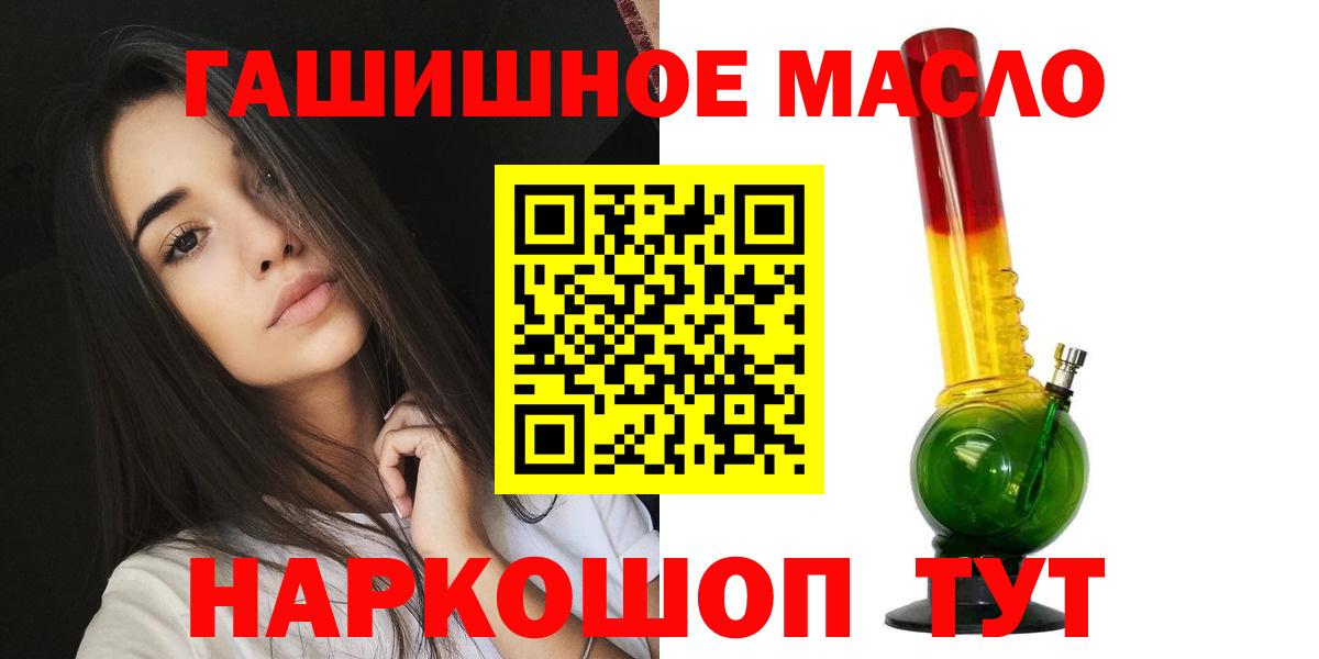 Ростов-на-Дону  ТГК гашишное масло  Вход с VPN 
